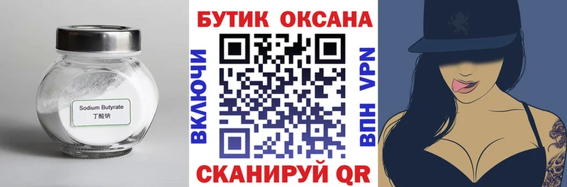Бутират 1.4BDO  Новоалтайск 