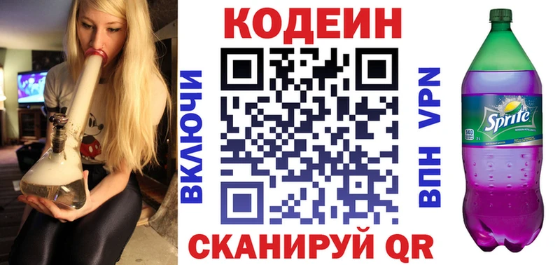 хочу   Новоалтайск  Codein Purple Drank 